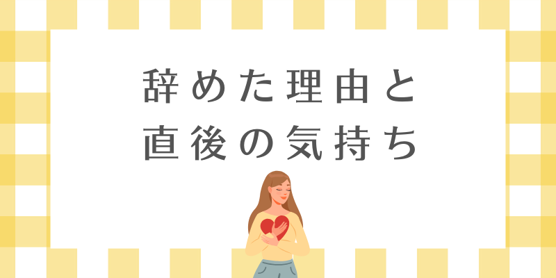 看護師 辞めたあと 気持ち